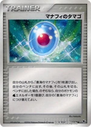 Japanese 016/019 Manaphy's Egg None