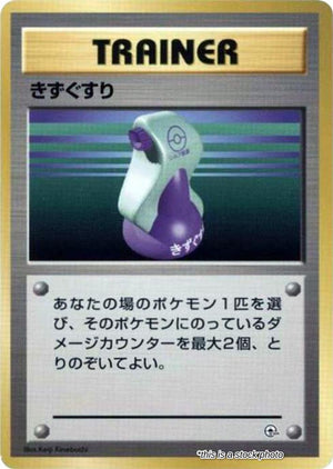 Japanese 010/016 Potion None