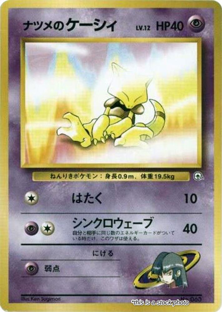 JP Normal Damaged Sabrina's Abra (LV.12) [12]
