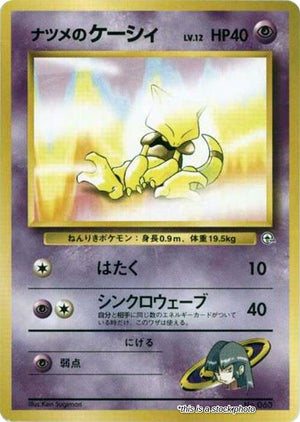 Japanese 12 Sabrina's Abra (LV.12) None