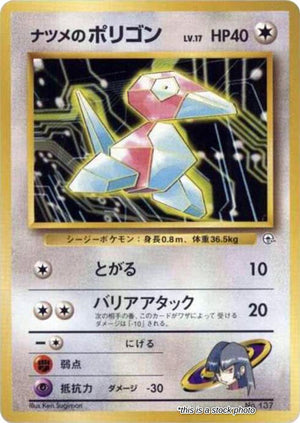 JP Normal Damaged Sabrina's Porygon