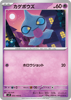 JP Normal Near Mint Shuppet [035/100]