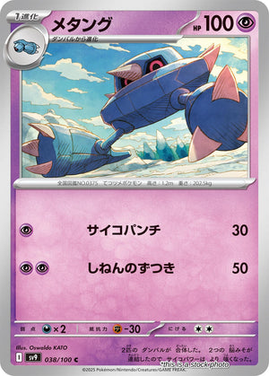 Near Mint Metang [038/100] Common