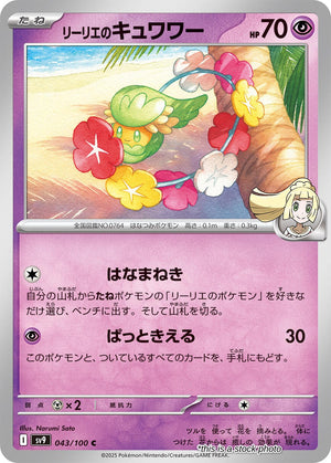 JP Normal Near Mint Lillie's Comfey [043/100]