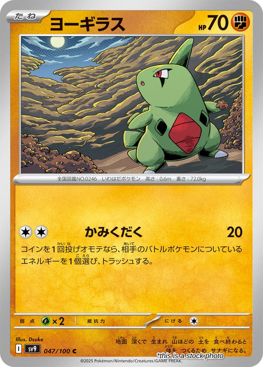 Larvitar