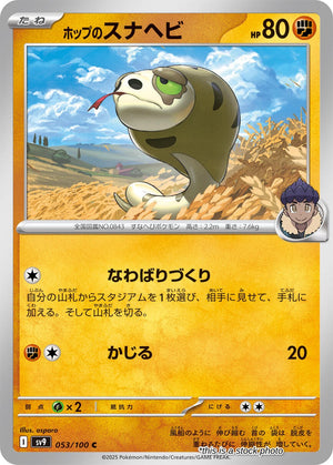 JP Normal Near Mint Hop's Silicobra [053/100]