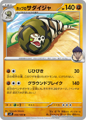 Near Mint Hop's Sandaconda [054/100] Uncommon
