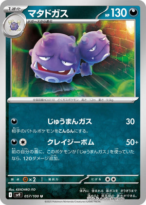 Near Mint Weezing [057/100] Uncommon