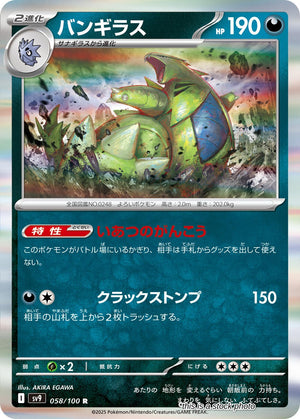 Near Mint Tyranitar [058/100] Rare