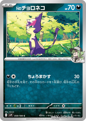Near Mint N's Purrloin [059/100] Common