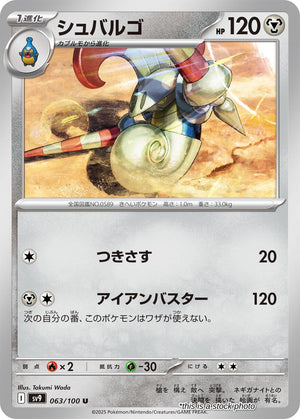 JP Normal Near Mint Escavalier [063/100]