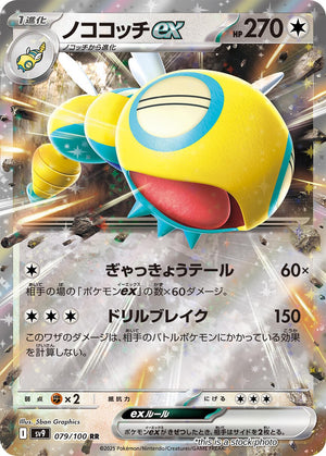 JP Holofoil Near Mint Dudunsparce ex [079/100]
