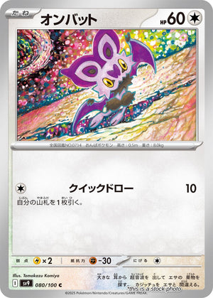 Near Mint Noibat [080/100] Common