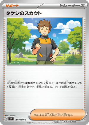 Near Mint Brock's Scouting [096/100] Uncommon