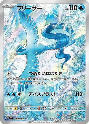 Near Mint Articuno - 102/100 [102/100] Art Rare