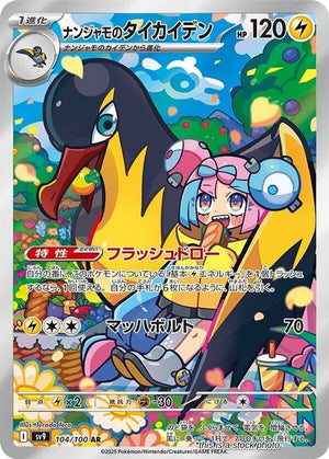 Near Mint Iono's Kilowattrel - 104/100 [104/100] Art Rare