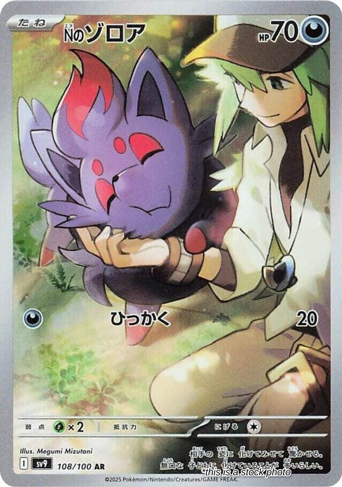 N's Zorua - 108/100