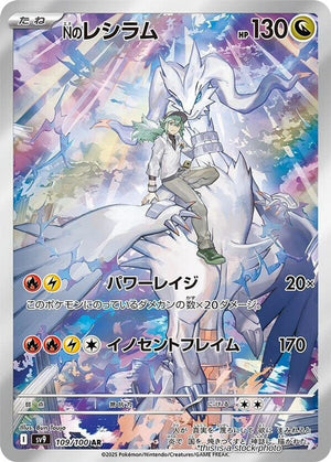 JP Holofoil Near Mint N's Reshiram - 109/100 [109/100]