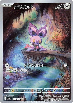 JP Holofoil Near Mint Noibat - 111/100 [111/100]