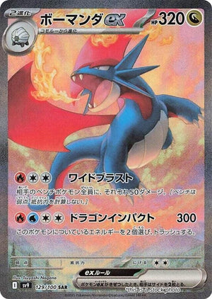 JP Holofoil Near Mint Salamence ex - 129/100 [129/100]