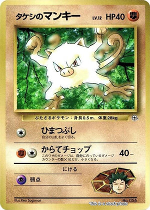 JP Normal Damaged Brock's Mankey