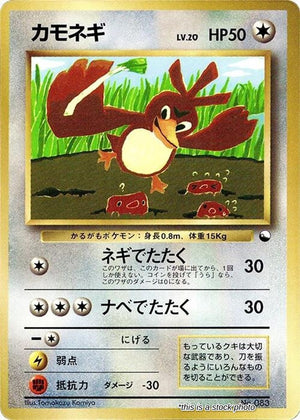 JP Normal Damaged Farfetch'd
