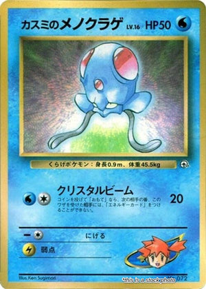 JP Normal Heavily Played Misty's Tentacool