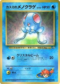Heavily Played Misty's Tentacool None