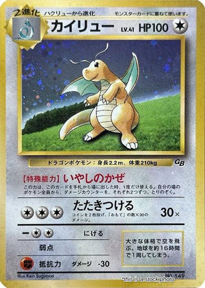 JP Holofoil Lightly Played Dragonite (Pokemon TCG Game Boy Game)