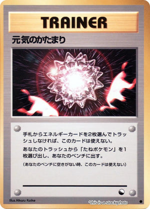 Japanese 027/049 Max Revive Common