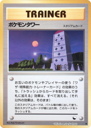 Japanese Pokemon Tower Uncommon