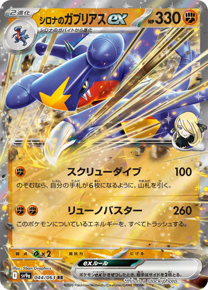 JP Holofoil Near Mint Cynthia's Garchomp ex [044/063]