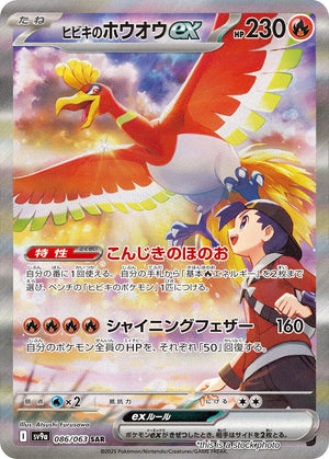 Japanese 086/063 Ethan's Ho-Oh ex Special Art Rare