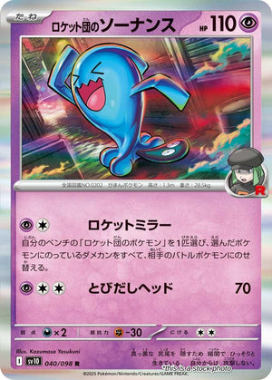 JP Holofoil Near Mint Team Rocket's Wobbuffet [040/098]