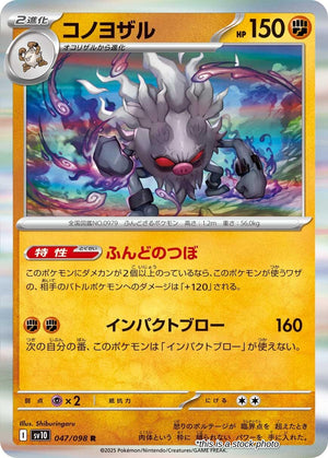 JP Holofoil Near Mint Annihilape [047/098]