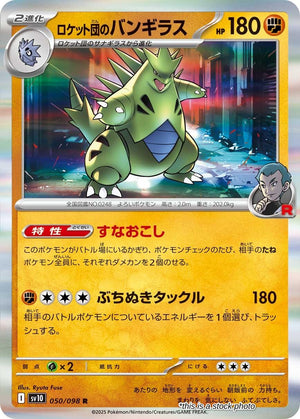 Near Mint Team Rocket's Tyranitar [050/098] Rare