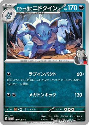 JP Normal Near Mint Team Rocket's Nidoqueen [060/098]