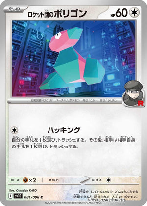 JP Normal Near Mint Team Rocket's Porygon [081/098]