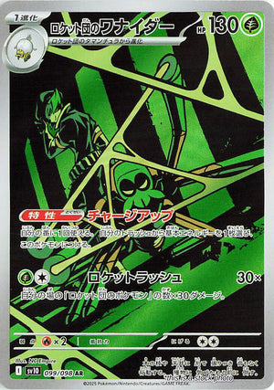 JP Holofoil Near Mint Team Rocket's Spidops - 099/098 [099/098]