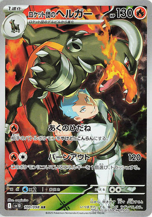 Japanese 100/098 Team Rocket's Houndoom Art Rare