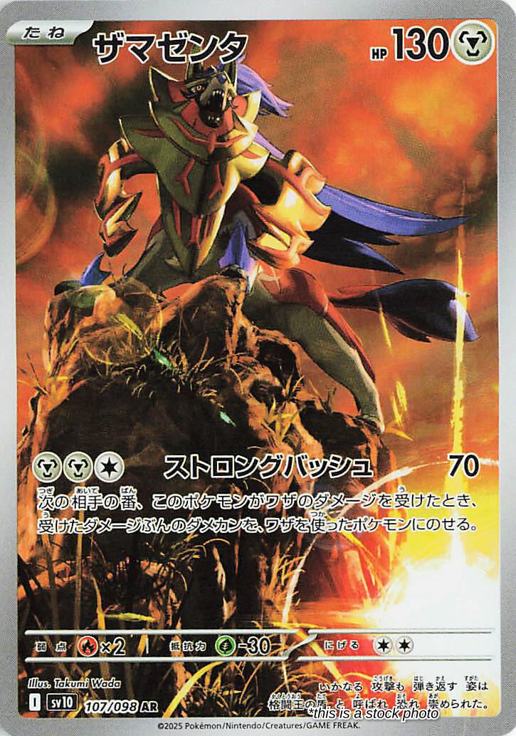 Zamazenta - 107/098