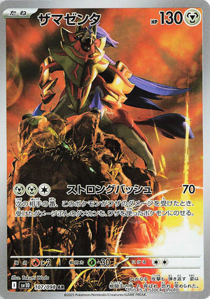 JP Holofoil Near Mint Zamazenta - 107/098 [107/098]