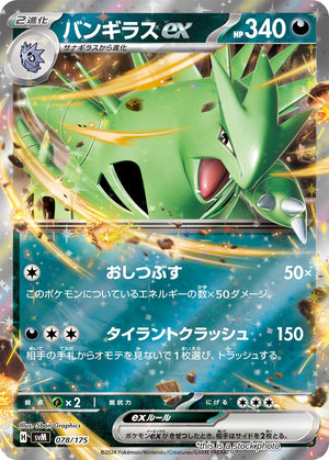 JP Holofoil Near Mint Tyranitar ex [078/175]