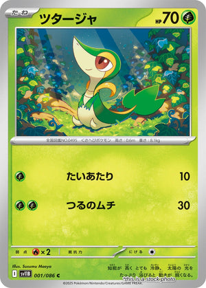 JP Normal Near Mint Snivy - 001/086 [001/086]