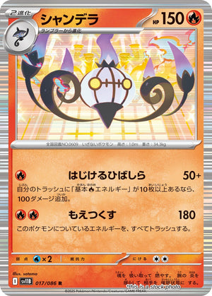 Near Mint Chandelure - 017/086 [017/086] Rare