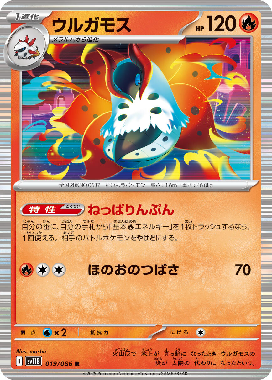 Volcarona - 019/086