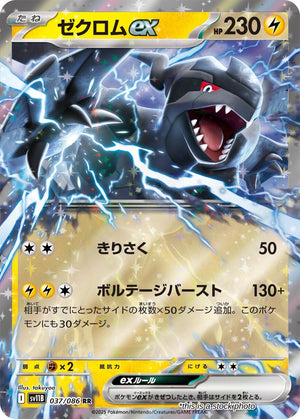Near Mint Zekrom ex - 037/086 [037/086] Double Rare
