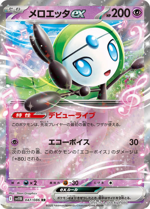 JP Holofoil Near Mint Meloetta ex - 047/086 [047/086]