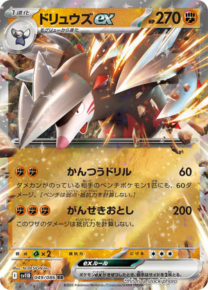 Near Mint Excadrill ex - 049/086 [049/086] Double Rare