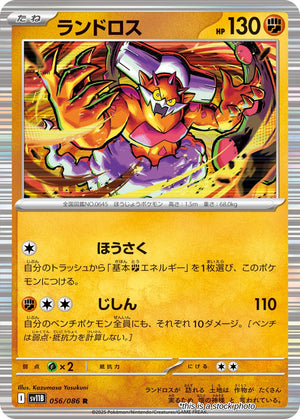 Near Mint Landorus - 056/086 [056/086] Rare